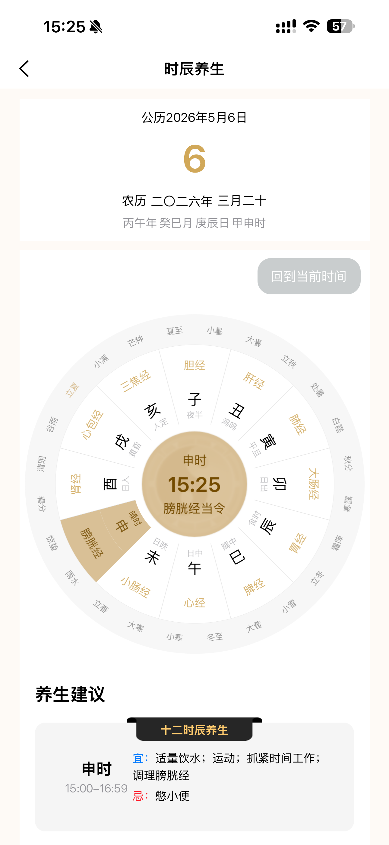子午流注