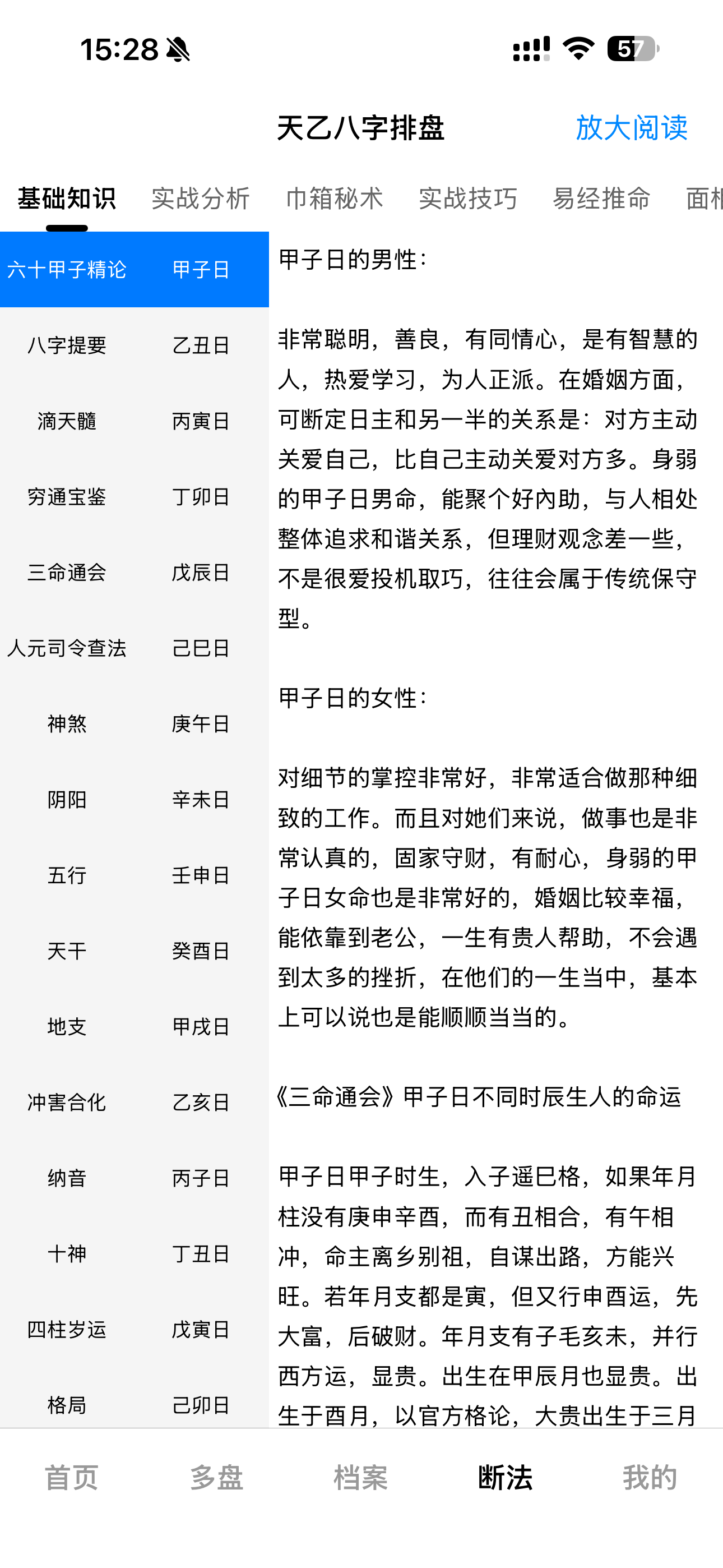 实战断法