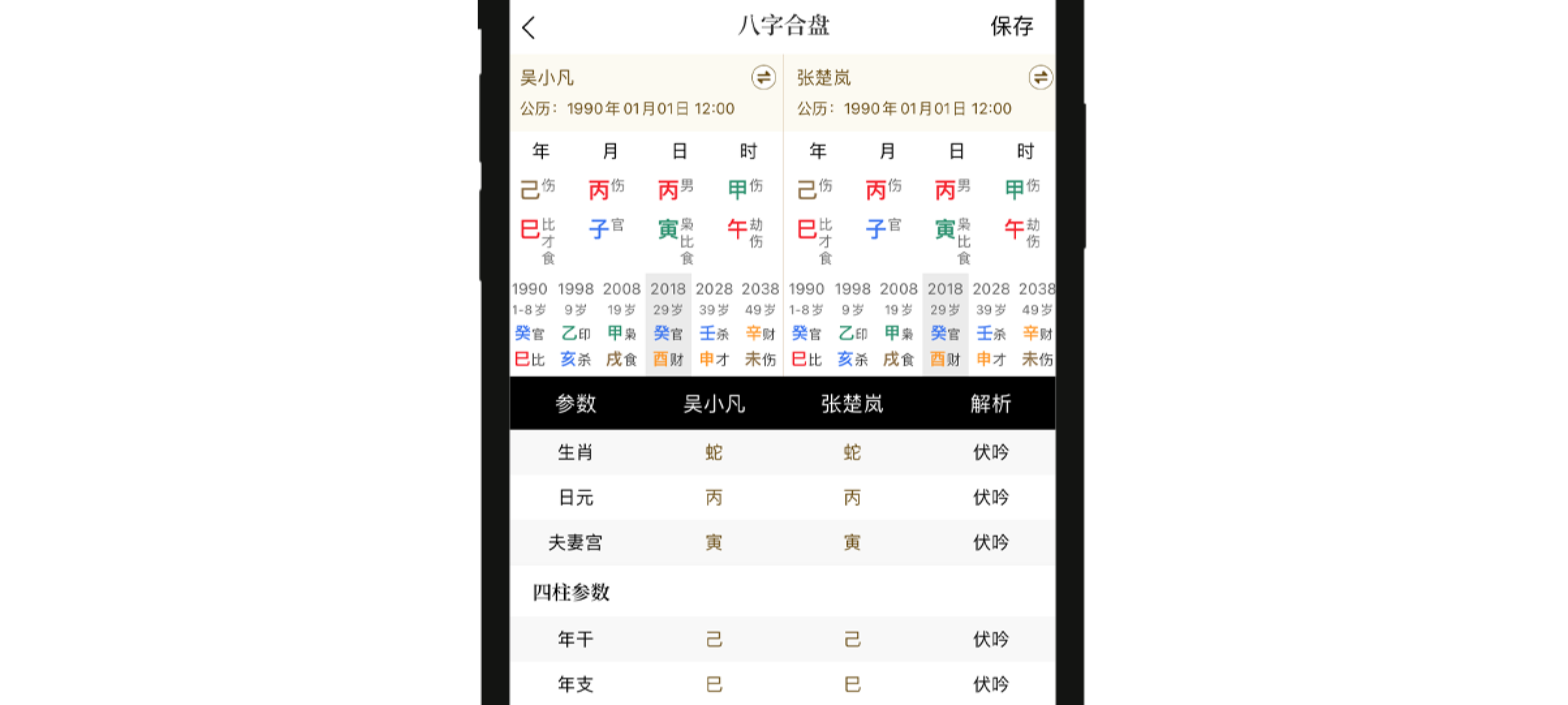 算命占法 Screenshot_20240430_160401_com